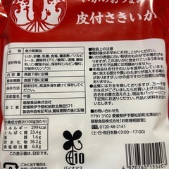 ·皮付きさきいか3袋の画像