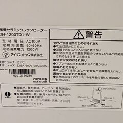 セラミックファンヒーター アイリスオーヤマの画像