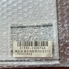 【新品・未開封】ホロライブ 湊あくあ 誕生日記念2021 アクリルパネルの画像