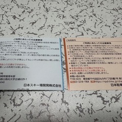 日本スキー場開発　株主優待の画像