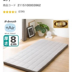 ニトリ　敷布団　「Nブレス プラスエア」　シングルサイズの画像