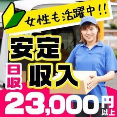③🔶🔶🔶🟩荷物は超～軽い物ばかり🔹日給23000円以上❗️🟩🔶🔶🔶楽々安定収入❗️軽貨物ドライバー🎵完全週休2日制だよ💛の画像