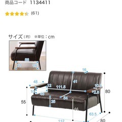 ニトリ　合皮ソファ　2人掛け　レザーの画像