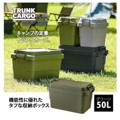 リス(RISU) 収納ボックス トランクカーゴ 50L グリーン 日本製 TC-50S コンテナ ボックス スタッキング 屋外収納 キャンプ 防水の画像