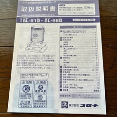 コロナ 石油ストーブ SL-66Gの画像