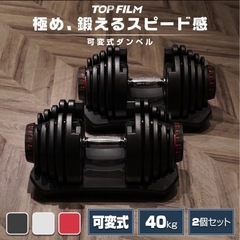 可変式ダンベル40kg×２個、可変式トレーニングベンチ
の画像