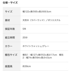 12/19までの限定募集　2人掛け　ダイニングチェアの画像