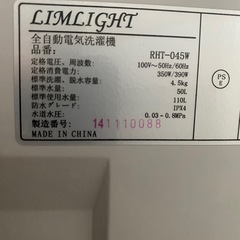 LIMLIGHT全自動洗濯機の画像