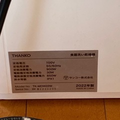 食洗機　THANKO Plus ラクアmini ホワイト白の画像