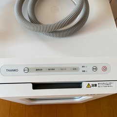 食洗機　THANKO Plus ラクアmini ホワイト白の画像