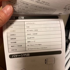 新品　ヘアドライヤーの画像