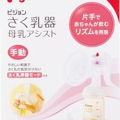 ピジョン　搾乳機　ベビーリズムの画像