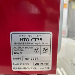【リサイクルショップ ピカソ 小松原】🔥✨日立 オーブントースター【HTO-CT35／2019年製】✨🔥★5452★の画像