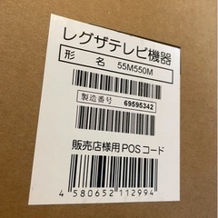 REGZA 55インチ 液晶テレビ 55M550M 新品未開封の画像