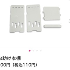 　ダイソー　お助け本棚の画像