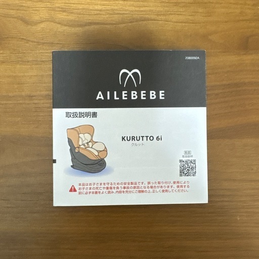 エールべべ　クルット6i グランス