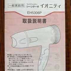 マイナスイオン シーンターボ イオニティ　EH530Pの画像