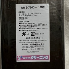 まがるストロー10本とウサギの箸セットの画像