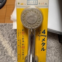 決定済/中古美肌、節水シャワーヘッドの画像