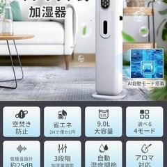 加湿器❣️大容量 9L AI知能恒湿 加熱式 超音波式 空気清浄 マイナスイオンの画像