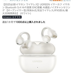 UGREEN イヤーカフイヤホン Bluetooth 5.4 Hi-Fi音質の画像