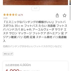 フットバスボウル　足湯　バリ島の画像