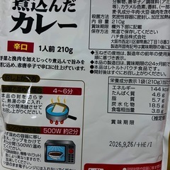 レトルトカレー辛口4パック中辛5パックの画像