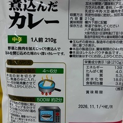 レトルトカレー辛口4パック中辛5パックの画像