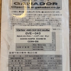 RAV4 ハリアー ガナドールマフラーの画像