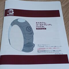 ネスカフェ バリスタ 　型番：PM9631の画像