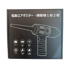 1台2役！電動エアダスター＆ハンディクリーナー 90000RPM 強力 ブロワーの画像