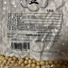 熊本県産　大豆　フクユタカ　1kg 在庫2の画像