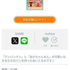 アンパンマン　ぬいぐるみの画像