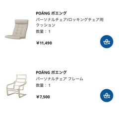 【IKEA】1人掛けチェアの画像