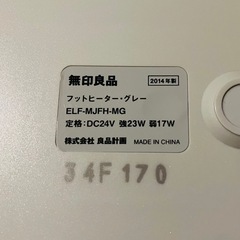 無印良品 フットヒーター グレー 【動作確認済・配線なし】の画像