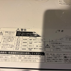 ★動作確認済！TOSHIBA 食器洗い機 DWS-22A★の画像