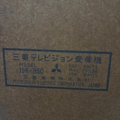 ★超希少 通電確認済み★ MITSUBISHI 三菱 19K-850 ブラウン管テレビの画像