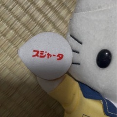 スジャータとコラボしたキティちゃんのぬいぐるみ（値段交渉OK）の画像