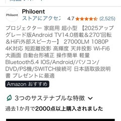 【購入1週間未満商品】家庭用ﾌﾟﾛｼﾞｪｸﾀｰの画像