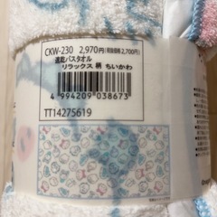 ちいかわバスタオル【新品】の画像