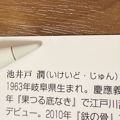 【美品】「不祥事」池井戸潤の画像