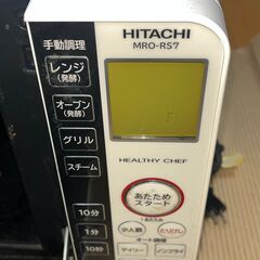 HITACHI 日立過熱水蒸気オーブンレンジ MRO-RS7 ホワイト/Wの画像