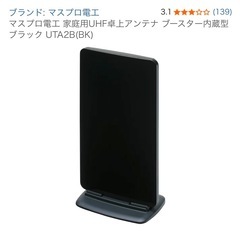 マスプロ電工 家庭用UHF卓上アンテナ ブースター内蔵型 
の画像