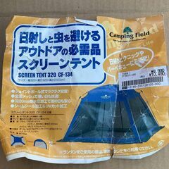 中古　日射しと虫を避けるアウトドアの必需品　「スクリーンテント」の画像