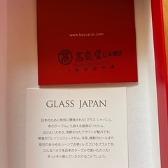 バカラ グラスの画像