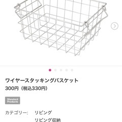 ワイヤーバスケット　スタッキングの画像