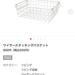 ワイヤーバスケット　スタッキングの画像