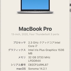 MacBook Pro 13インチ（2020年） Intel Core i7 / メモリ32GB / SSD 1TBの画像
