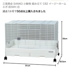 うさぎケージ　三晃商会　イージーホーム　80
の画像