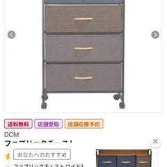 DCM ファブリックチェスト
の画像